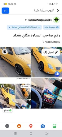 رقم صاحب سياره‏‪07838234855‬‏ مكان بغداد