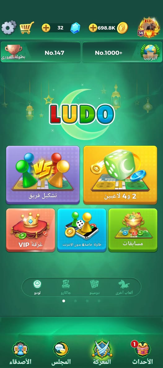 من رخصت الادمن المحترم حساب لودو لفل 38 بي غرفه رح تصير ١٠ مايك نردات خير من الله ربط نضيف بل سعر الي يعجبك وجه لوجه بغداد الامين اتصل او خاص ***********
