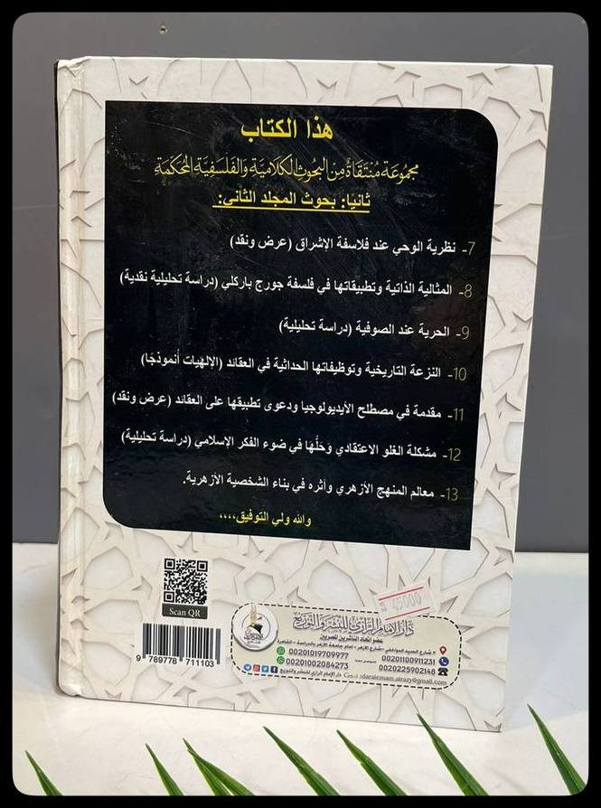 بحوث ومقالات في الفكر الكلامي والفلسفي 1-2
السعر :45,000 دينار عراقي

المؤلف: د. عواد محمود عواد سالم 

دار النشر: دار الامام الرازي للنشر والتوزيع 
-----
للحجز والاستفسار يُرجى مراسلة الصفحة 
لدينا خدمة التوصيل


**إذا كنت صاحب هذا الإعلان وتريد حذفه لأي سبب، رجاءا أرسل رسالة إلى الدعم الفني**