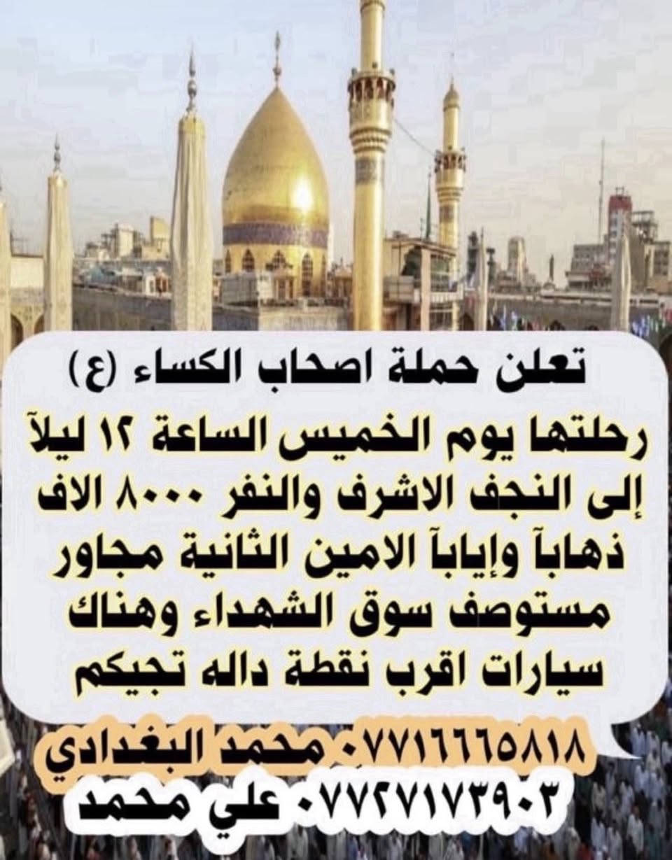 رمضان كريم عليكم🌙🏮
تقدم حملة اصحاب الكساء (ع) مناسبه حلول شهر رمضان المبارك 
“(رفع الله قدركم وفرج همكم وبلغك شهر رمضان الذي أحبه ربكم ودمتم لمن يحبكم) مبارك لكم 
وكل عام ونتم بخير 🌙🤍
