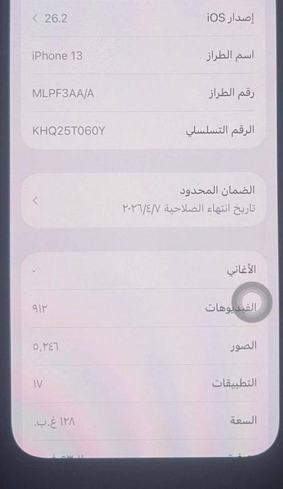 ايفون 13 عادي شرط شخط مابي ولا مستبدل بي شي ومستعمل قليل جديد بمعنى الكلمه وباقي بي ضمان  شرط افحص  واخذ 
سعره 525 وبي مجال قليل
 للتواصل ***********
مكان كركوك

