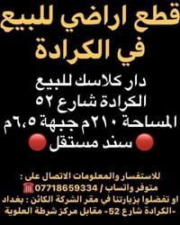 ‏ � عروض حصرية من شركة السهل للعقار 🔶  📍 الكرادة – شارع 52 🏠 دار كلاسك...