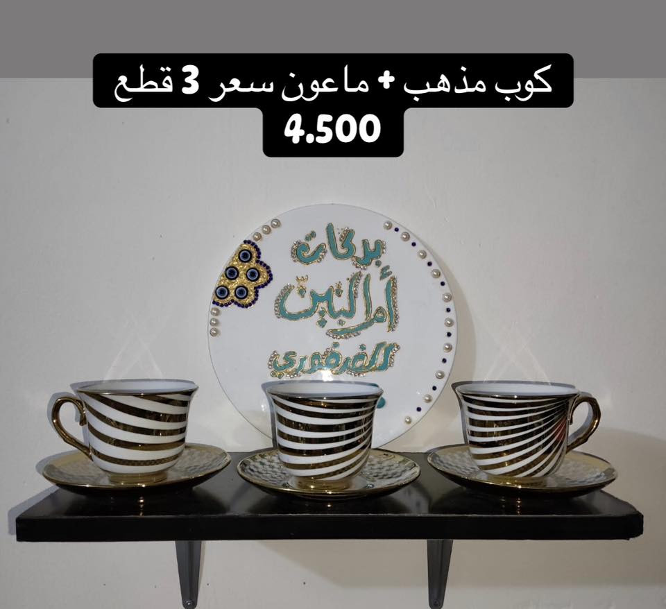 ياالله 🌹

اللهم صلى على محمد وال محمد 🌷

عروض العيد 🔥

فرفوري اوربي درجه اولى ✨

📲للحجز والاستفسار مراسلتنا على ارقام الواتساب🌸
 
📞***********

توجد خدمة توصيل جميع محافضات العراق 🚚
