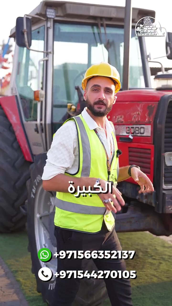 🚜 ماسي فيرغسون 3080 | 6 سلندر 💪

قوة… اعتمادية… وأداء ينجز أصعب المهام بكل كفاءة.

📩 تواصل معنا الآن واحجز جرارك.

#ماسي_فيرغسون #MF3080 #جرار_زراعي #جرارات #معدات_زراعية #معدات_ثقيلة #الهرم_العالي #Tractor #MasseyFerguson #agriculturelife


**إذا كنت صاحب هذا الإعلان وتريد حذفه لأي سبب، رجاءا أرسل رسالة إلى الدعم الفني**