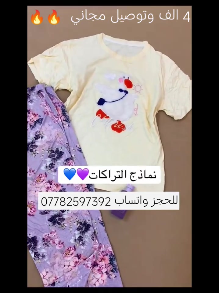 سلام عليكم 
تراكات بناتيه روعه جميع القياسات وكل هاذه بسعر 4الف وتوصيل مجاني سده مسيب خامه جنن للحجز ***********
