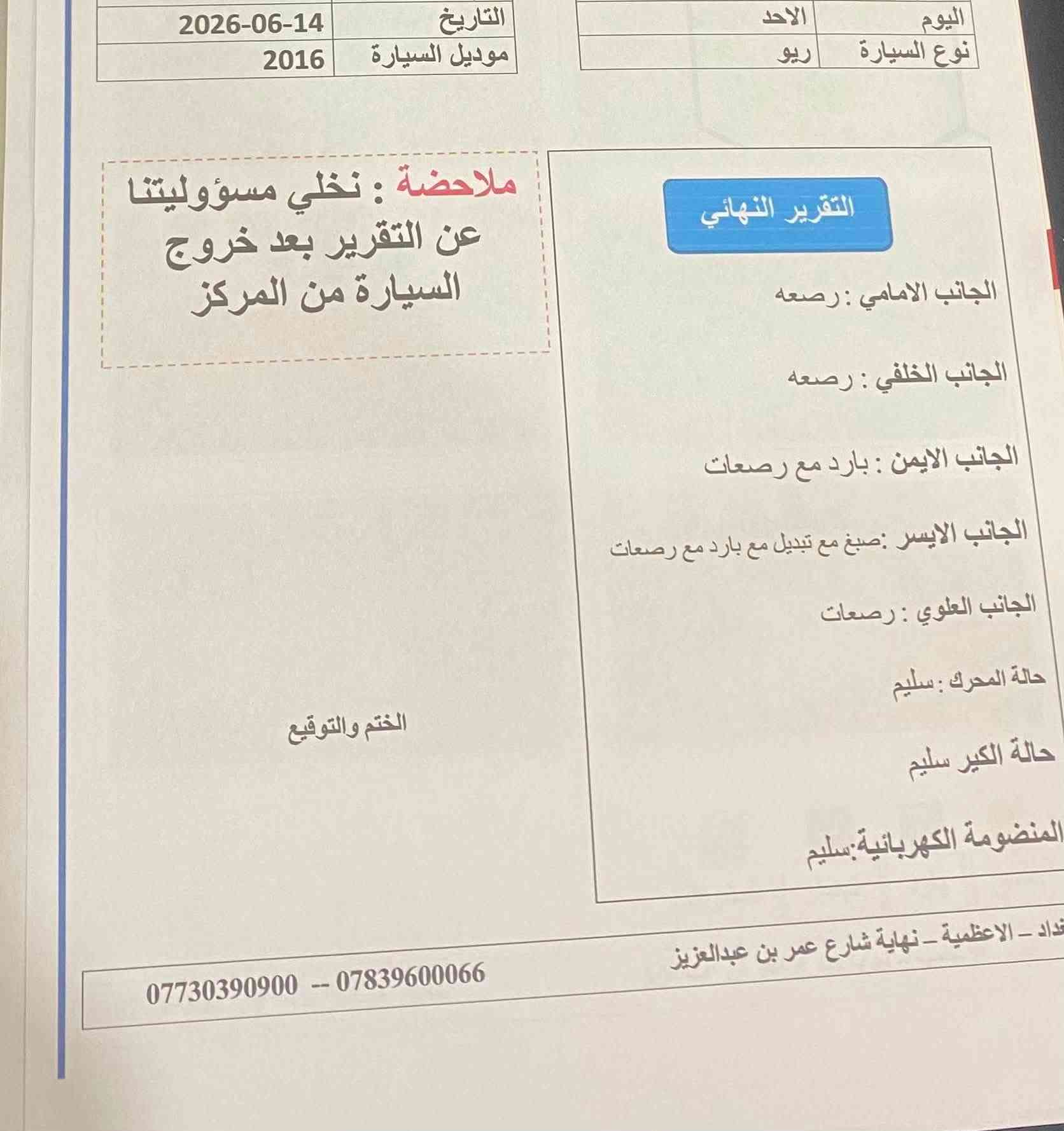 فقط بييييييع بدون مراوس
كيا ريو موديل 2016 نظيفة جداً خليجي محرك 1600 ماشية 86
مواصفاتها حلوه تبريدها ثلج ما شاء الله مريات قلاب ليد كريستال حاكيه وبلوتوث تحكمات جهتين داخل رصاصي ويلكب استخدام بيت نظيفة جداً 
 سنويه وهزه وارقام كله جديد ب اسمي وتحويل ثاني يوم ...مكينه بلاديه مامفتوحه اخت الجديدة السعر 95$$
مكانها بغداد الغزالية الهياكل
***********
