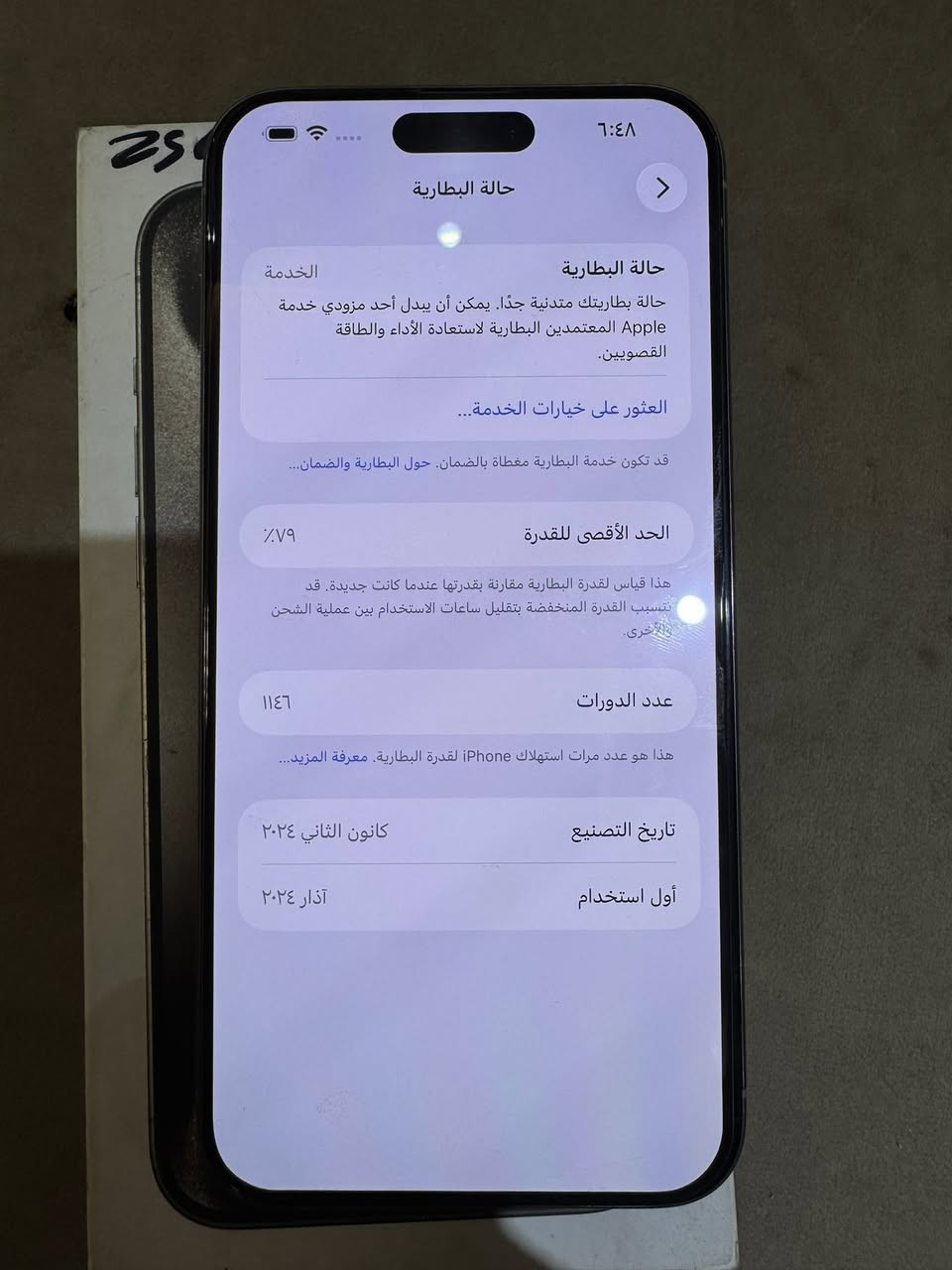 iphone 15 برو ماكس
بطارية 79  

ذاكرة 256

لون تيتانيم 

مامفتوح وما بدل بي كلشي 

بي فطر بالظهر وشخوط بالشاشة

السعر (825) وبي مجال 

***********

مكاني بغداد
