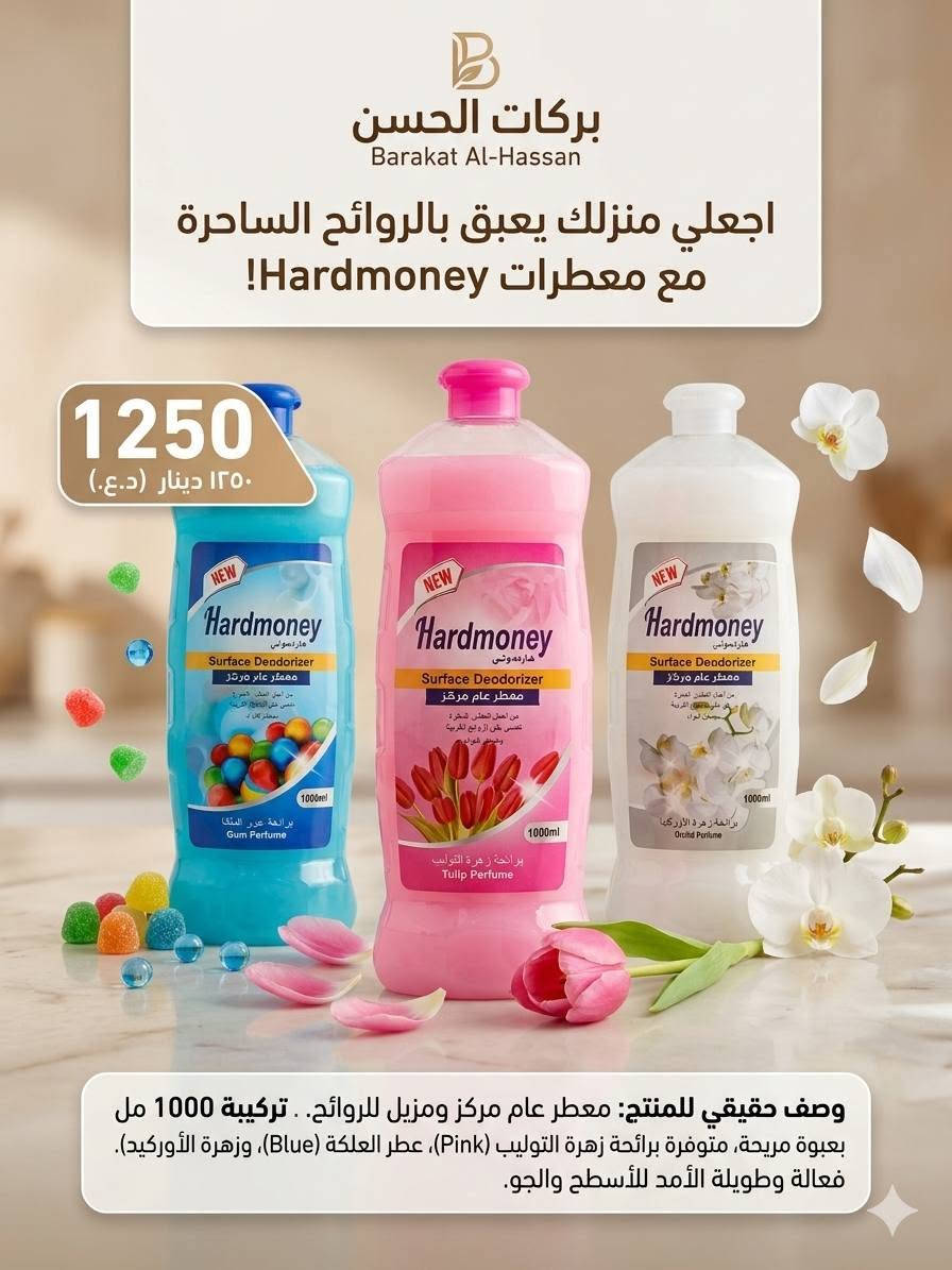 ماركت بركات الحسن 
متوفر جميع انواع المنظفات 
التوصيل مجاني داخل المجمع 
للاستفسار الاتصال او المراسلة 
***********
***********
