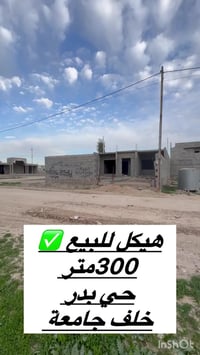 هيكل • ٣٠٠م • خلف جامعة صادق