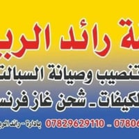 تبريد وتكييف • صيانة سبلت • ديوانيه الجمهوري