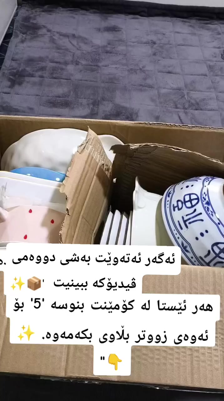 ئەمە نیوەی جوانییەکەیەتی ✨
ئەگەر بەدڵت بوو، ئەو لاکمان بۆ بکە  👍
 و بە کۆمێنتێک پێمان بڵێ کامەیان سەرنجی ڕاکێشای؟ 
ڕای ئێوە وزەی بەردەوامیی ئێمەیە! 💬"
​#کوردستان #سلێمانی #هەولێر #دهۆک #ماڵداری


**إذا كنت صاحب هذا الإعلان وتريد حذفه لأي سبب، رجاءا أرسل رسالة إلى الدعم الفني**
