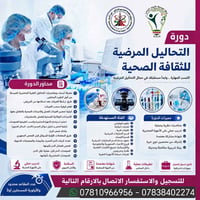 تحاليل مرضية • شهادتين • الانبار