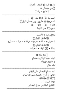 النجف الأشرف • حي ميسان • طابو صرف