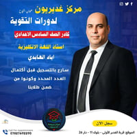 السادس الإعدادي • مراجعة مركزة • النجف