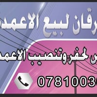 مكتب الفرقان • بيع أعمدة • قضاء السنيه