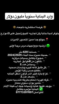 فرصة استثماريه ناجحه. يتوفر لدينا بناية ركن تجاريه  للبيع زنجيل على 3ش...