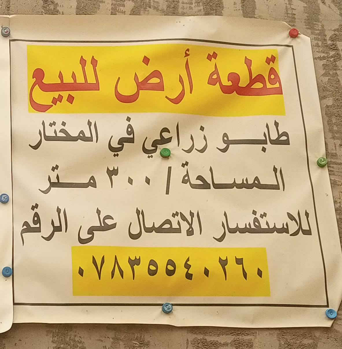 سلام عليكم قطعة أرض للبيع في قرية لمختار لمساحة 300 بيع مستعجل سعر 32 مليون وبيهة مجال


**إذا كنت صاحب هذا الإعلان وتريد حذفه لأي سبب، رجاءا أرسل رسالة إلى الدعم الفني**