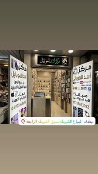 صيانة فورية • ضمان حقيقي • سوق الرابعة