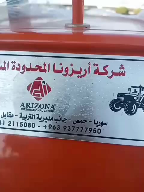 مــجــموعـة #أيـرزونـا الـدولية
‏مــعـرض #الــرسـتـن بـحلته الـجديـدة🔥🔥💥
 يقدم جملة من #الجرارات #الزراعية #العالمية
#ماسي #فركسن #لـانـسو #نيوهولاند #أكروأسيا
متوفر كافـة #الأستطاعات #معدات #زراعية
#خدمات #الطاقةالشمسية

 #جرار #نيو #هولاند 55 حصان 🐴 🔥
1ـ دفع ثنائي🔥
2ـ3 سلندر اقتصادية عالية وألاكثر سلاسة 
3ـ هيدروليك كامل أمامي وخلفي 
4ـ سعة الدبو 54 ليتر
5ـ علبة سرعة كير سريع 🦅 وبطيئ🐢 وكير أربع سرعات
مع أنيري
6ـ كهرباء 12 فولط وعداد ميكانيكي حديث
🔥🔥أمـكانية الشراء #بالتقسيط بسعر الـنقدي ولمدة عامين🔥🔥
#كفالة #حقيقية #خطية #لمدة #عام

لتواصل والحجز 0994411205
#عبدالعزيزخلوف أبو يوسف 
زورو معرضنا لتشوفو أمتن وأجمل الجرارات العالمية
#سوريا #حمص #الرستن طريق العام

#دمشق وريفها #حلب #حمص #حماة #ديرالزور #السويداء #درعا #ادلب # القنيطرة


**إذا كنت صاحب هذا الإعلان وتريد حذفه لأي سبب، رجاءا أرسل رسالة إلى الدعم الفني**