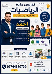📘 تدريس مادة الرياضيات لكافة المراحل 🔹 لطلاب الدور الثاني 🔹 وتقوية في ...