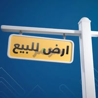 ١٦٠٠ دونم • طابو زراعي • طريق كوت بغداد