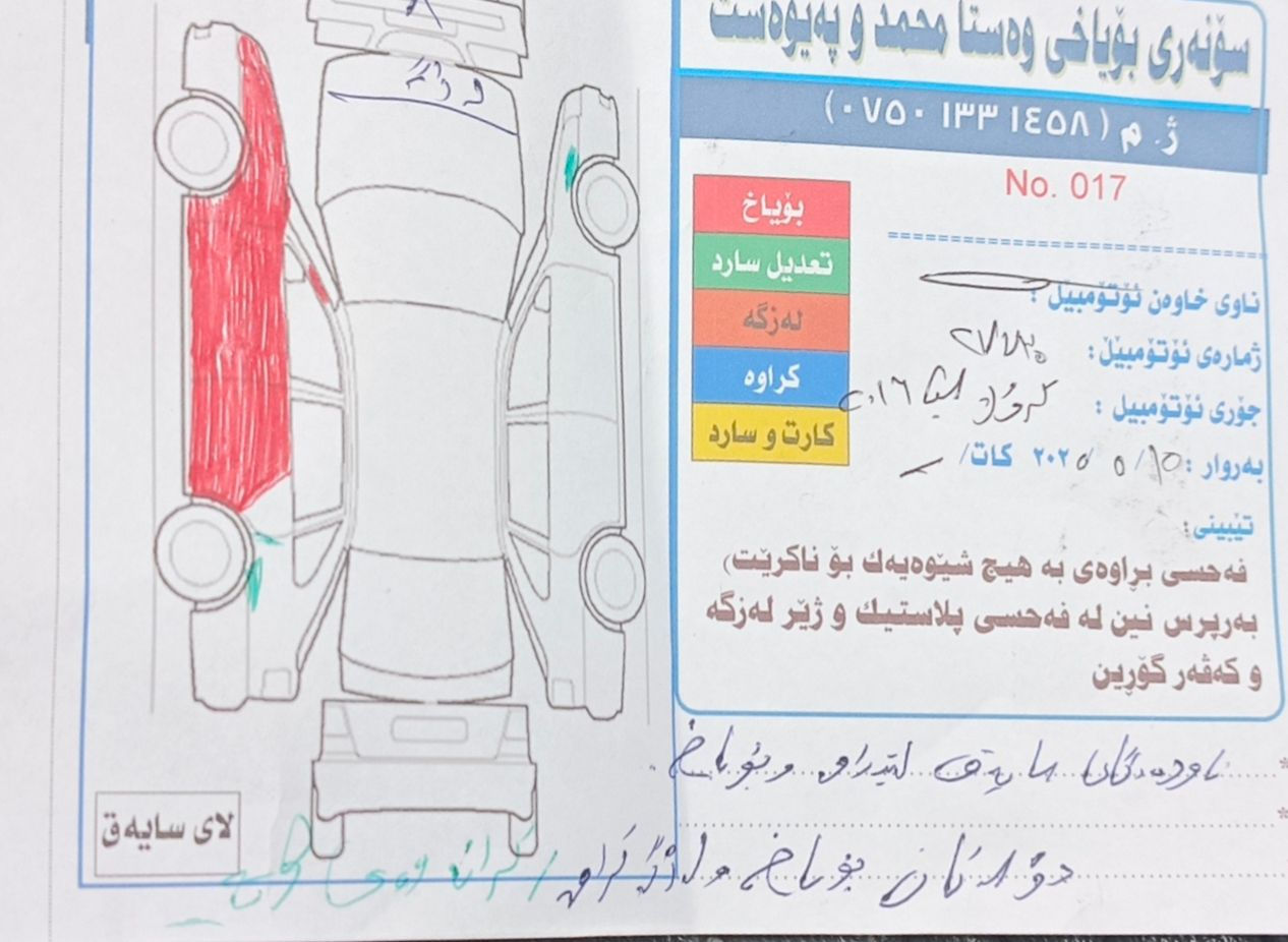 تۆیتا کرۆلا مۆدیل 2014 ماسەفەت ئامریکی LE پێش و دوا کەپس سێ پەرچەی بۆیەخە بێ ناو گردن مواسەفەت ئاوێنە کارەبای و ویتەر گێڕ تۆمەتیک تەعدید سورعە سوکان ڤۆلوێم تڕاکش گێڕو مەکینەی بەشەرت مەکینە18 تەقەو ڕاقەی بەشەرت هیچ مەسرەفی تیەنیە سەنوی و هەزای 2026 مانگی 4 بەسەر ئاچێ سۆنارم دەنەوە کارتی بەنزینی هەیە سعر 128 مەجەلێکی کەم شوێن چەمچەماڵ ڕەقەم تەلەفون
***********
***********
