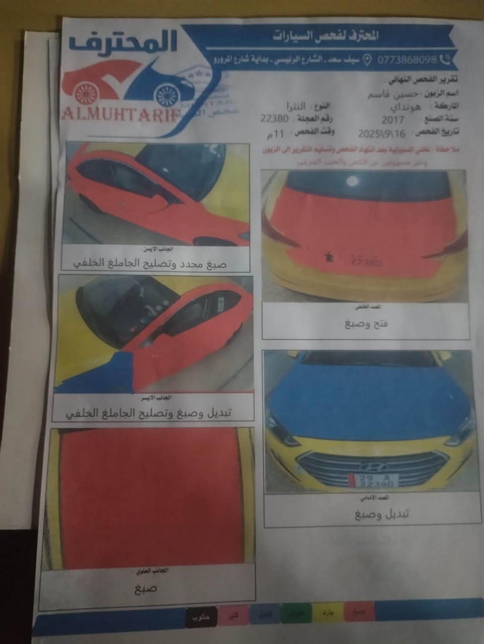 يا الله سلام عليكم النتره موديل 2017 بيه جاملغ وبنيد مبدالات  كير مكينه خير من الله تبريد بي اليك مكان بغداد  صدر جديد تايرات جديد مصفره هيه وغرامه تحويل موباشر 
السعر 105 وبيه مجال  رقم الهاتف ***********
