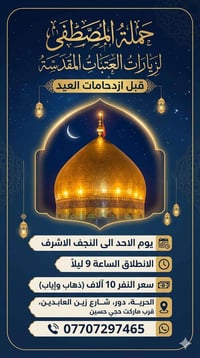 على بركه الله وبركات محمد والي محمد الطيبين الطاهرين 📣📣 تعلن حمله المص...