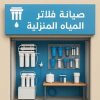 فلتر ماء • صيانة شاملة • ٧ مراحل فيتنامي