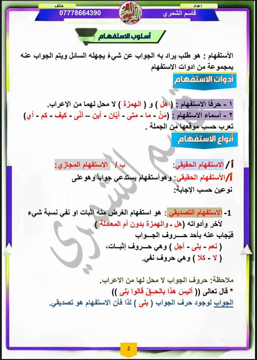دورات تقوية نبدأ ع بركة الله من يوم 4/1 اول يوم بشهر الرابع ونستمر الى يوم الامتحان 
 شباب ، بنات انفتح الحجر لدورات تقوية لجميع 
‏المراحل وخصوصا ‏(الثالث متوسط  والسادس الاعدادي  ) ولجميع الصفوف تدريس مميز ومتابعة مع الاهل وحل واجباتهم وتحاضيرهم بشكل يومي 
‏يوجد نظام المحاضرات ونظام كورسات
‏ونظام كتاب كامل 
‏واسعار كولش ترضيكم  الي يشوف نفسة مافاهم العربي تعال يمي ونجاحك مضمون 
 للمزيد من التفاصيل والاستفسار يرجى التواصل عبر:

📱 واتساب: ***********

📩 تلغرام: @kisam2

📞 اتصال: ***********

قناة اليوتيوب  : kisam20@
‏
العنوان ‏حلة - كريطعة
حضوري والكتروني 
وحتى ندرس في بيت الطالب او الطالبة
