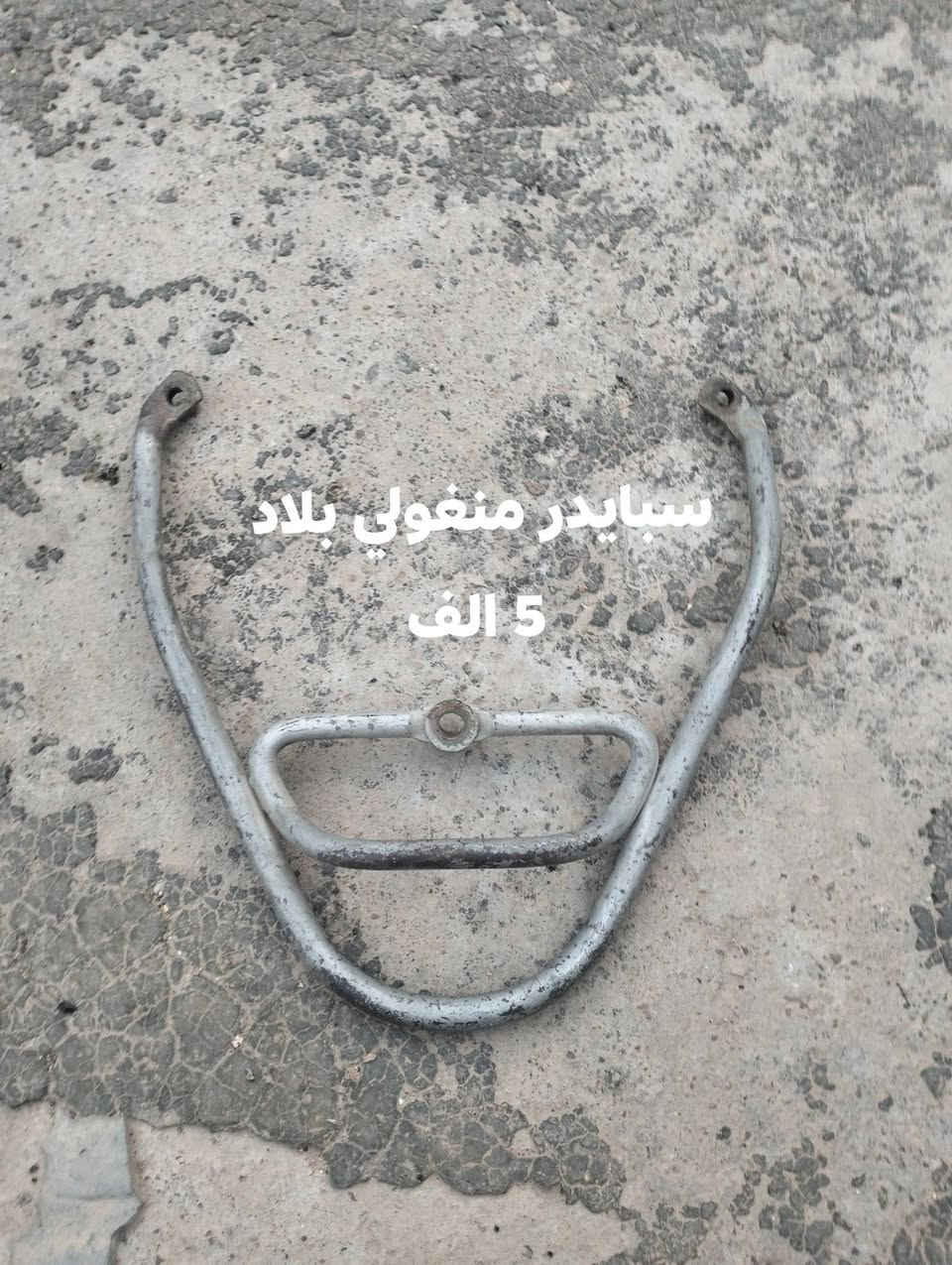غراض دراجه ماكس تفصيخ كله بلاد تفاصيل داخل المنشور للتواصل واتساب او خاص ***********
