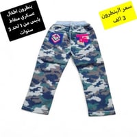 بنطرون اطفال • عسكري • ١-٣ سنوات