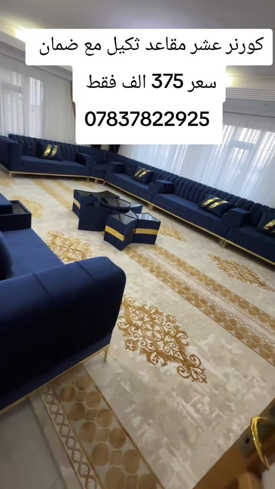 كورنر عشر مقاعد ثكيل مع ضمان  واتساب *********** يوصل نفس الصوره بلضبط اي اختلاف او ضرر يرجع بيد المندوب والترجيع مجاني 💕 يوجد توصيل لجميع المحافظات العراق #تخفيضات #الشعب_الصيني_ماله_حل😂😂 #جديد #تخم_تركي #كورنر 
