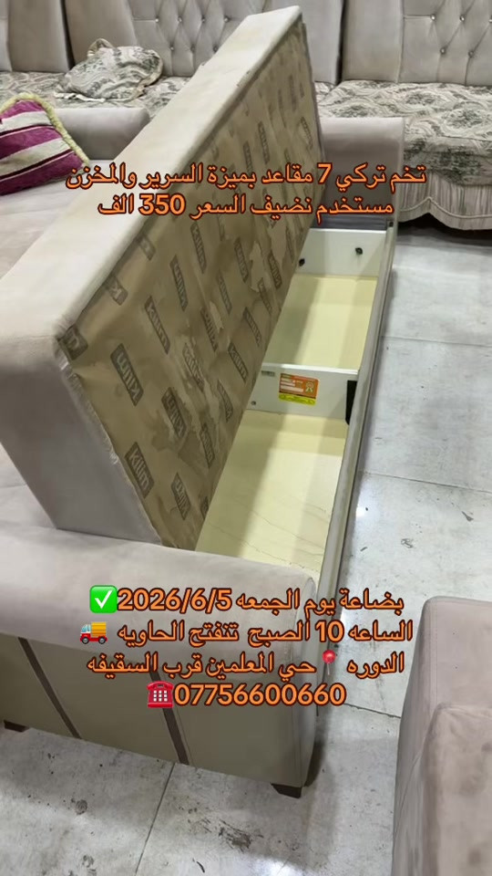 #معرض_ومزاد_البركه_للأثاث #البركه #اثاث #تركيا #بغداد الدوره حي المعلمين


**إذا كنت صاحب هذا الإعلان وتريد حذفه لأي سبب، رجاءا أرسل رسالة إلى الدعم الفني**