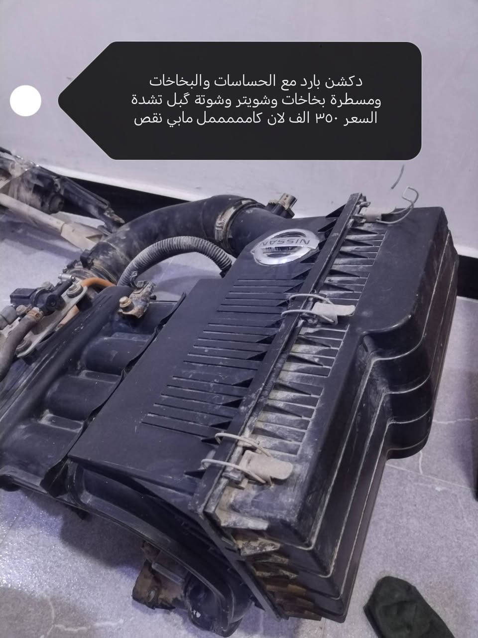 السلام عليكم ورحمة الله وبركاته
غراض بيك اب نيفارا من موديل ٢٠٠٧ الى موديل ٢٠١٥ يرهمن لكل الموديلات غراض تفصيخ شرط كلها اصليه وبلاديات وكلهن شغالات بدون اي خلل واسعارهن كلهن مناسبه ومستحيل اكو هيج اسعار
ملاحظة اني مو ابو تفصيخ اني عندي سيارة مالتي فصختها وطلعت ذني منها عنواني ديوانية
***********
***********
