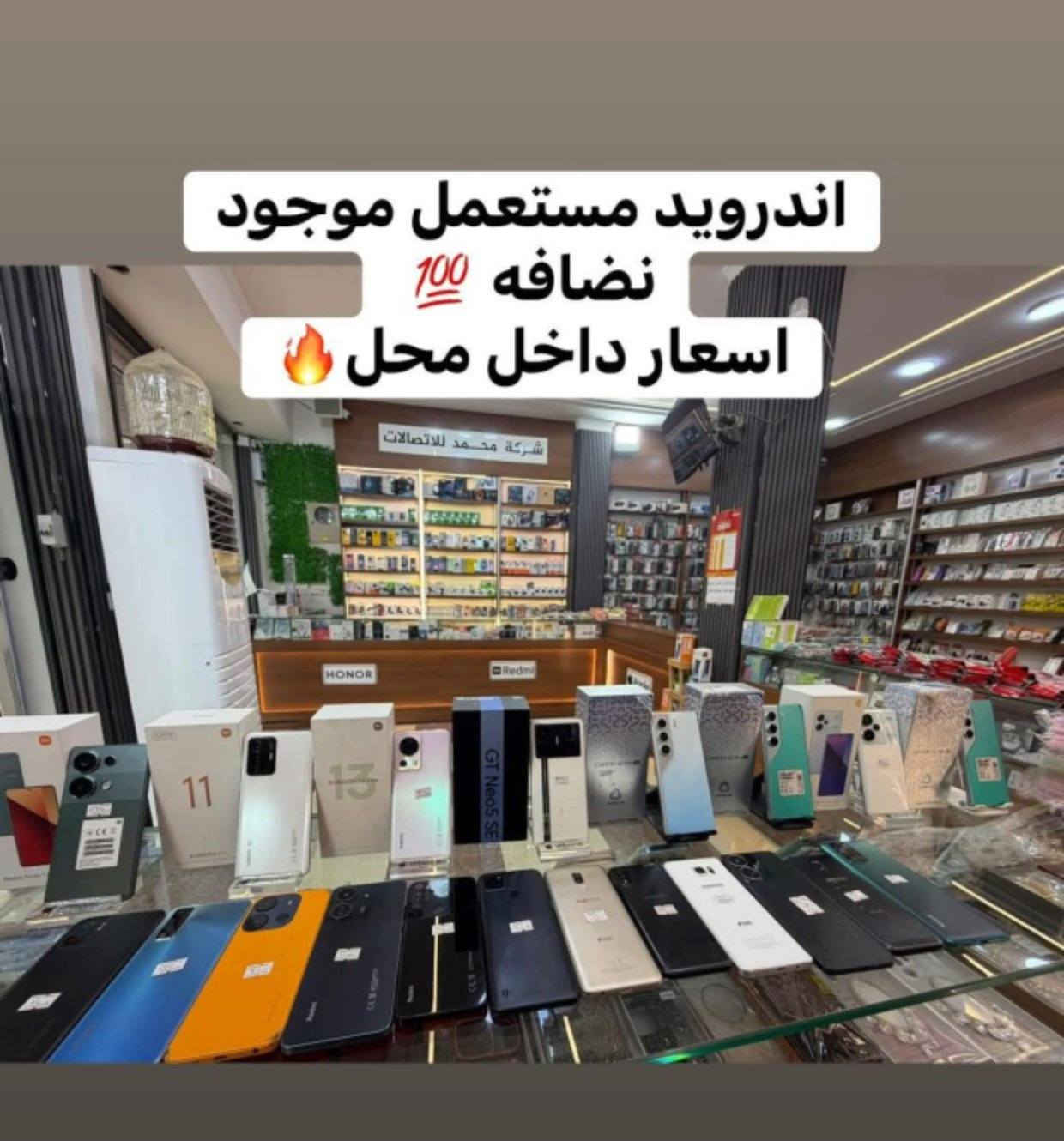 شریکە محمد للاتصالات 

تم وصول وجبە جدیده مو موبایلات (اندروید+ایفون)
 
بنسب اسعار تنافسیە  سعر  داخل محل

عنوان ..طوز خورماتو محافضە صلاحدین
  سوق جمهوریە مقابل عماره برکە

قسم مبیعات.. ***********
قسم صیانە  .. ***********
