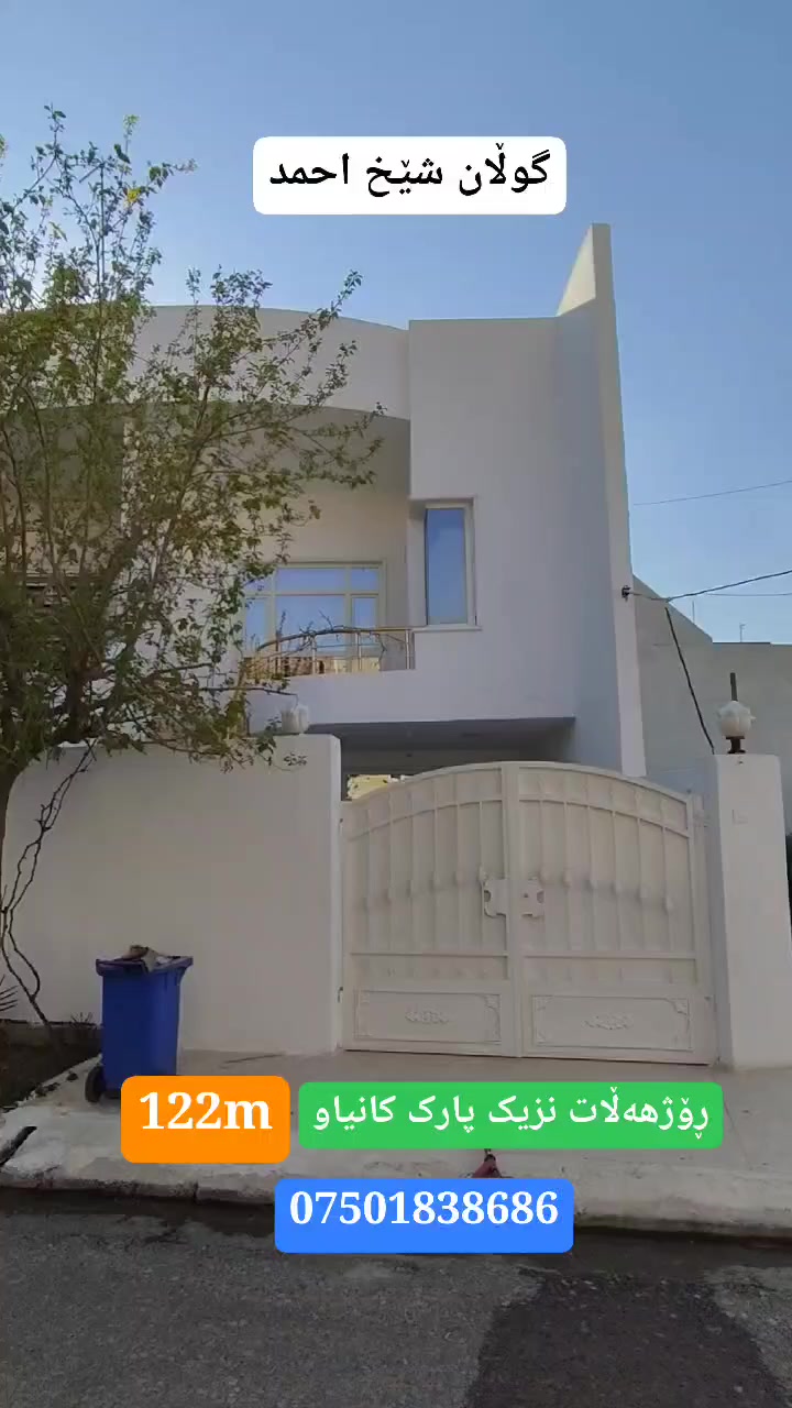 #Watsapp_***********
عقاراتى#ماڵ_و_موڵک‏‎‌‏#malumulk_real_estate #dubai_دبي ‏‎‌‏#erbil_اربيل_كركوك_Kirkuk #عەقاراتی_ماڵ_و_موڵک #عقارات_مالومولك_مال_و_مولك‏‎#بغداد_الانبار_فلوجة_بصره_صلاح_الدين_موصل‏‎#سليمانية_سلێمانی_ھەولێر_دھوك_اربيل_تكريت‏‎ #خانوو_زەوی_بازڕگانی_تجاري‏‎#خانووی_سفر #بيت_منزل-#دار_زيرو
#تخفيضات_
داشكاندن‏‎#نوسينگ
