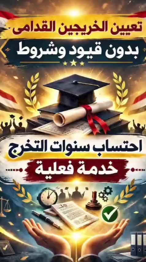 ⛔ نداء إلى كافة الخريجين القدامى في محافظة البصرة، لاتفوتوا الفرصة على أنفسكم
الخريجون القدامى ممن مضى على تخرجهم

 5 سنوات فأكثر أو من كانت أعمارهم كبيرة.

• 2021/2022 فما دون

• 26 سنة فما فوق 

رابط تجمع خريجي البصرة القدامى على الواتساب👇

https://chat.whatsapp.com/EYFvvYivGxn7meAKRj8aH3?mode=gi_t


**إذا كنت صاحب هذا الإعلان وتريد حذفه لأي سبب، رجاءا أرسل رسالة إلى الدعم الفني**