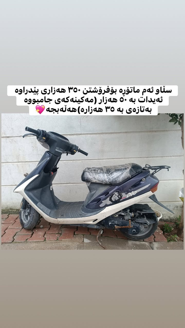 بۆ زانیاری زیاتر یان کڕین نامە بنێرە📩


**إذا كنت صاحب هذا الإعلان وتريد حذفه لأي سبب، رجاءا أرسل رسالة إلى الدعم الفني**