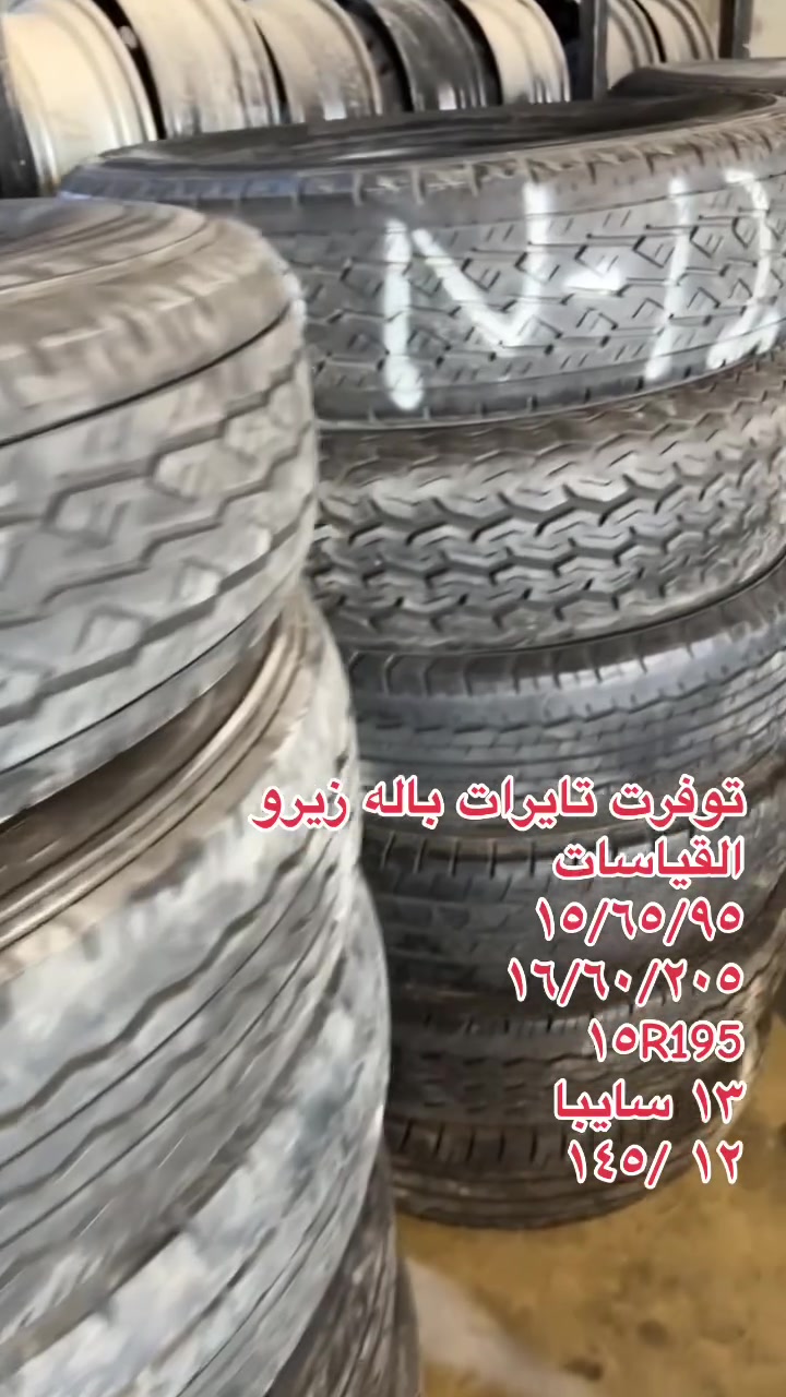 يتوفر جميع انواع الزيوت والإطارات والبطاريات وتبديل الزيوت
***********
