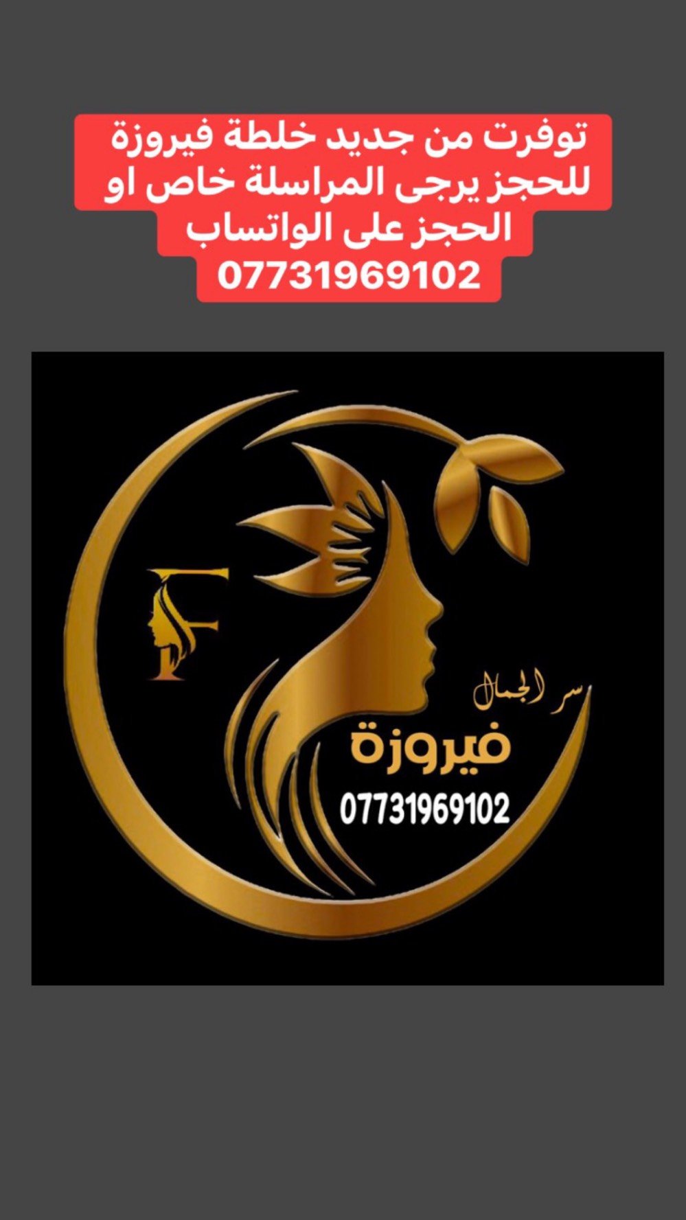 خلطة الجمال التوصيل صار علينا ماعليك غير بس تدفع 15 مال خلطة وصابونه 
للحجز واتساب ***********

انستا رافق الكم باركود الحساب بصورة او ابحث عن فيروزة