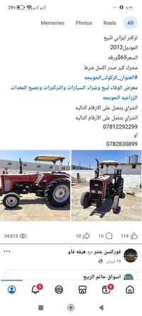 تركترات • مراوس • الحويجة كركوك
