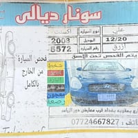 اكسنت ٢٠٠٨ • جامرلوغ امامي مصبوغ • رقم ديالى