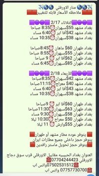 منار الاورفلي • بغداد مشهد • بغداد طهران