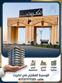 أرض • طابو صرف • شيشين والعوجة