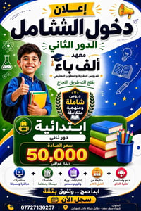 دورات دور الثاني • الصف السادس • شهداء سيف سعد