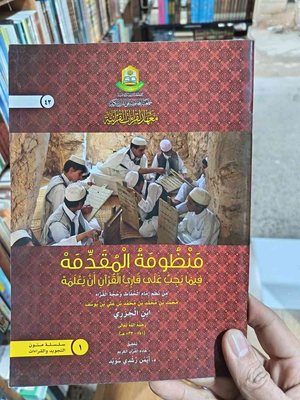 #مكتبةالعلماء
مجموعة من كتب علم التجويد
#مكتبةالعلماء
***********
