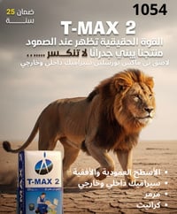 لاصق تي ماكس 2 – الاختيار الأمثل لتركيب السيراميك والمرمر والكرانيت 🔹 ...