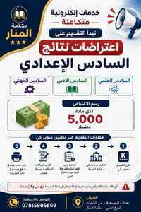 #الاعتراضات ❗️ تم فتح بوابة تقديم الاعتراضات على نتائج السادس الإعدادي...