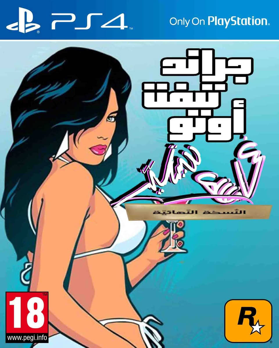 تنزيل جميع الالعاب الحديثة للبلي 4 المهكر مع الإضافات والتعريب
اخر تهكير مستقر مع حجب خاصية التحديث التلقائي. 

كربلاء، سوق المهدي، معرض فيفا ***********
